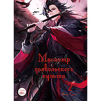 Манга Магістр диявольського культу Том 02 (1-3 гл.) | Mo Dao Zu Shi