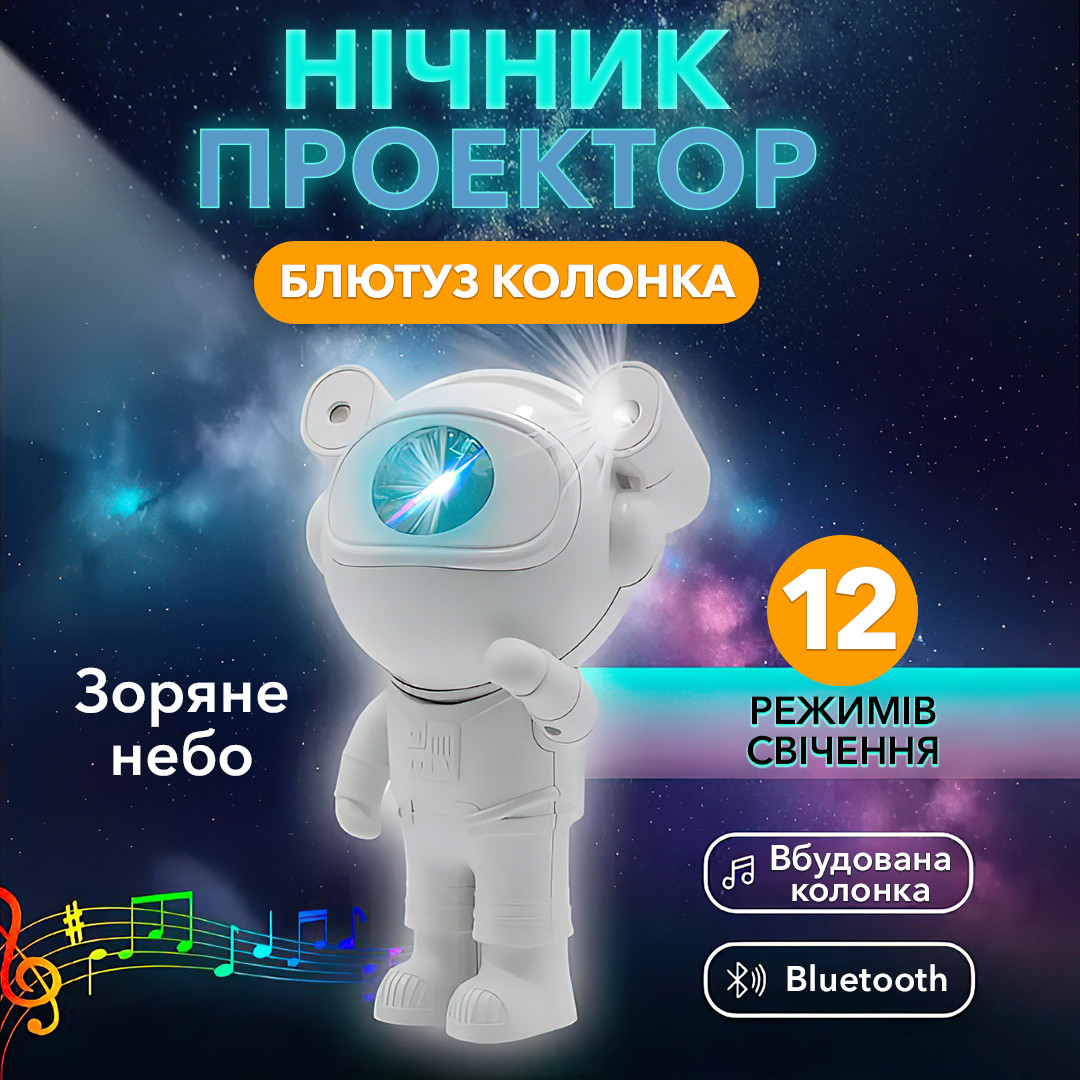 Лазерний нічник-проектор зоряного неба Астронавт - RGB, Bluetooth колонка, слот SD карту і пультом