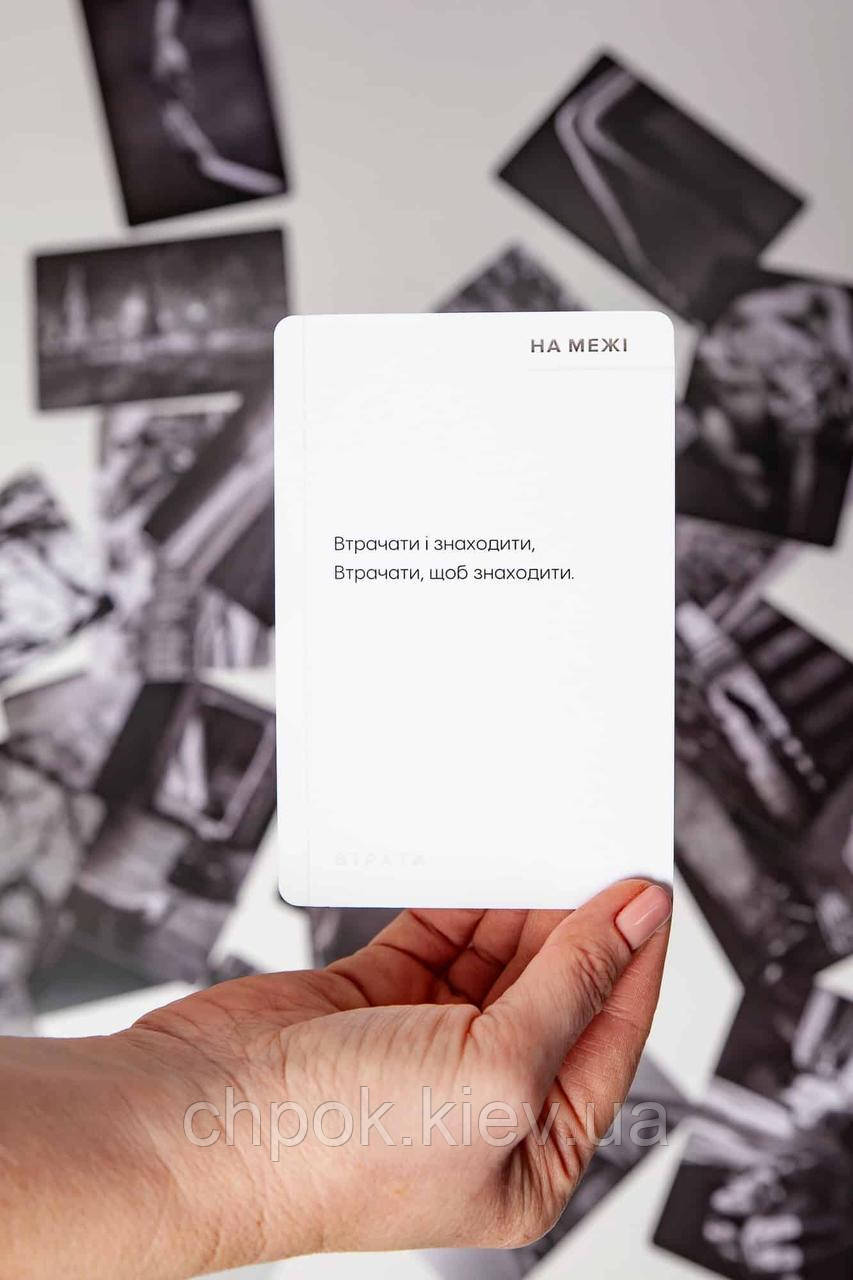 Колода метафорических карт "На грани" (УКР). Андрияшко О (ID#2049478587 ...