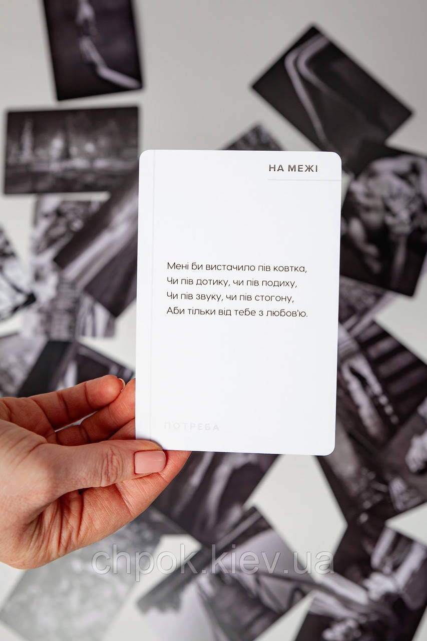 Колода метафорических карт "На грани" (УКР). Андрияшко О (ID#2049478587 ...