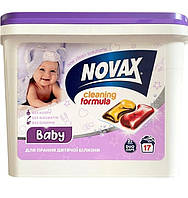 Капсули для прання BABY 17шт т.м. NOVAX