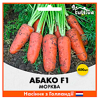 Морковь Абако F1 400 шт (Голландские семена)