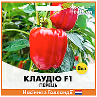 Перец Клаудио F1, 8 шт, Голландские семена