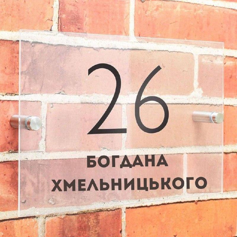 Адресна інформаційна настінна табличка з кріпленнями ACRY 200х300 Прозорий Акрил