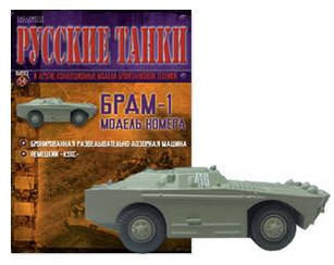 Модель танка №5 БТР-80