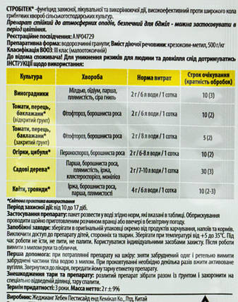 Стробітек фунгіцид (стробі), 2 г, ТМ ADIANT, фото 3