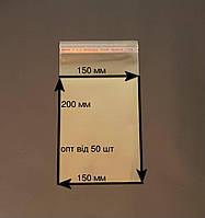 Пакеты с клеевой лентой полипропиленовые 150х200 мм, клапан (40мм) с клейкой лентой (25 мкм)