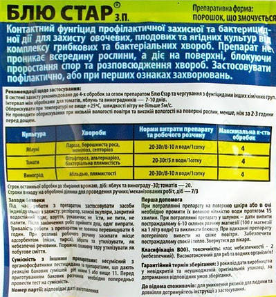 Мідь містить Фунгіцид БЛЮ СТАР, 40 г, фото 3