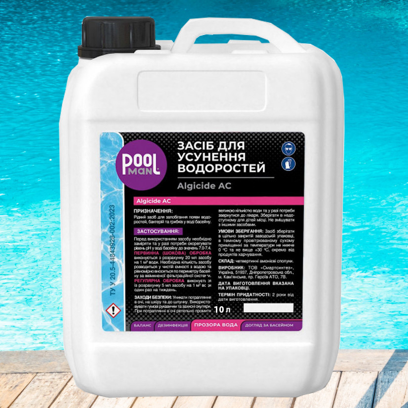 Poolman Algicide AC альгіцид проти водоростей, 10 л
