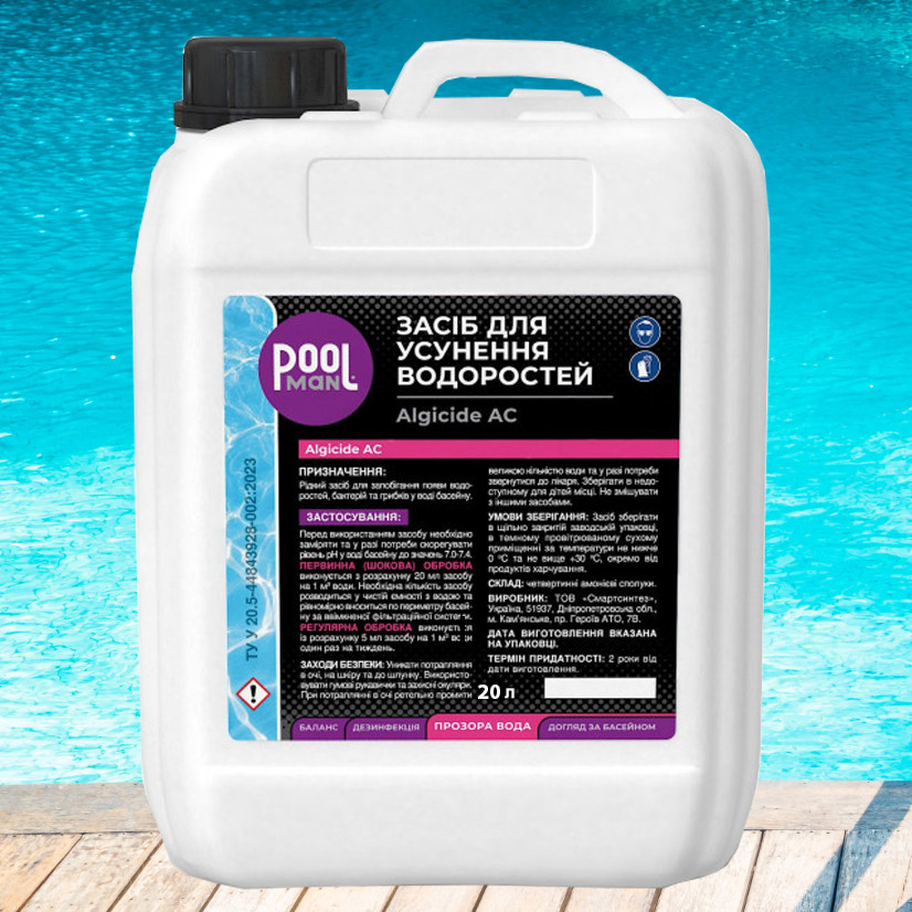 Poolman Algicide AC альгіцид проти водоростей, 20 л