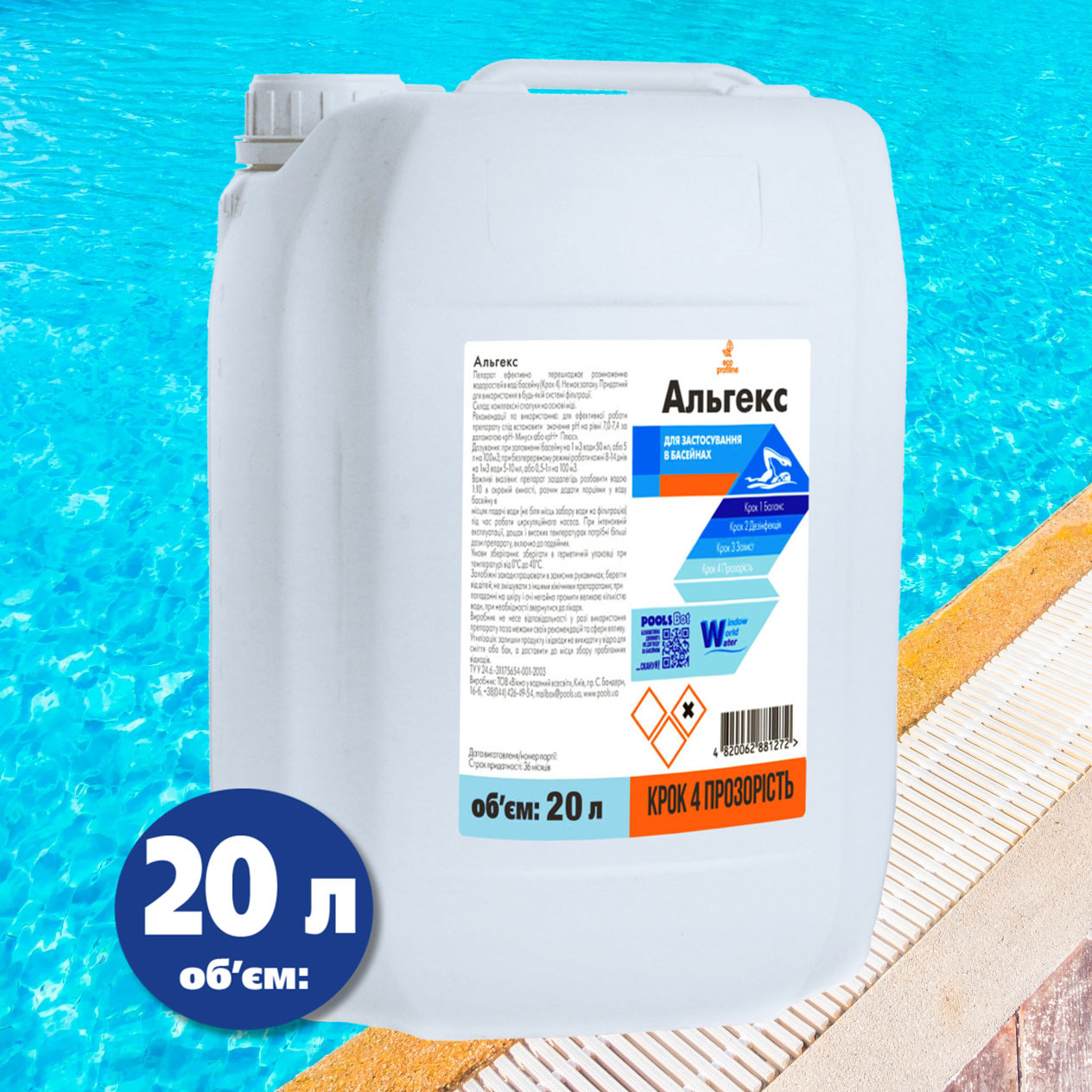 Альгекс Water World Window альгіцид проти водоростей, 20 л