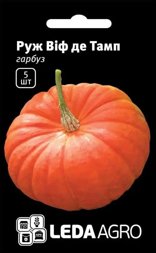 Насіння Гарбуз Руж Віф де Тамп 5шт ТМ LEDAAGRO