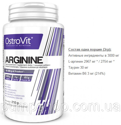 Аргінін OstroVit L-Arginine 210 г, фото 2
