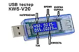 USB тестер заряджання та ємності KWS-V20, фото 2
