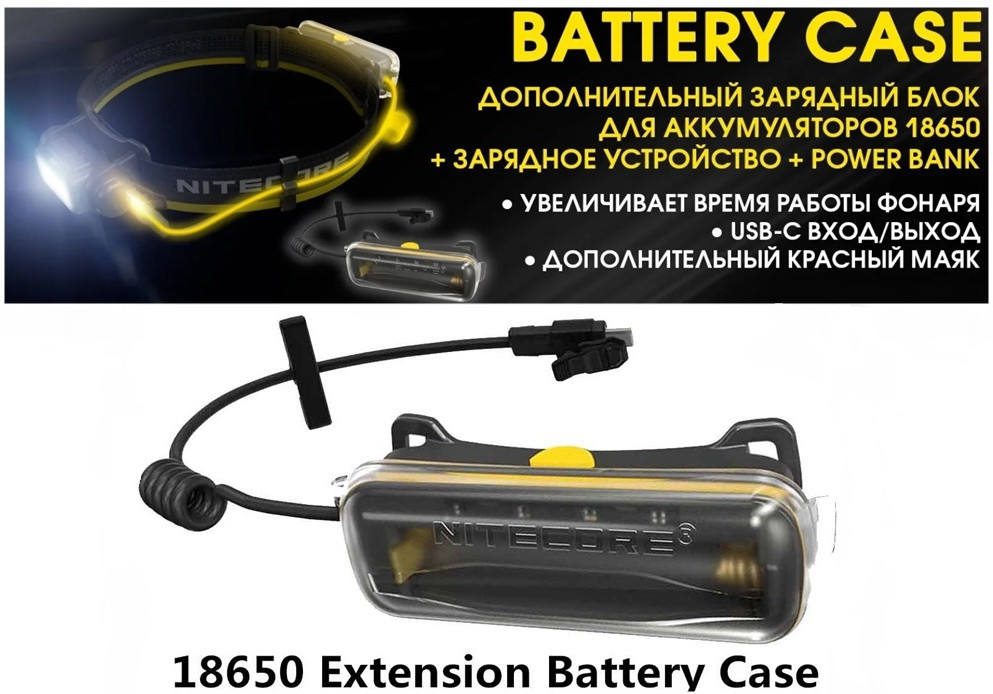 NITECORE EXTENSION BATTERY CASE Зовнішній акумулятор 3в1 + Зарядний пристрій + Power Bank, 18650, Type-C