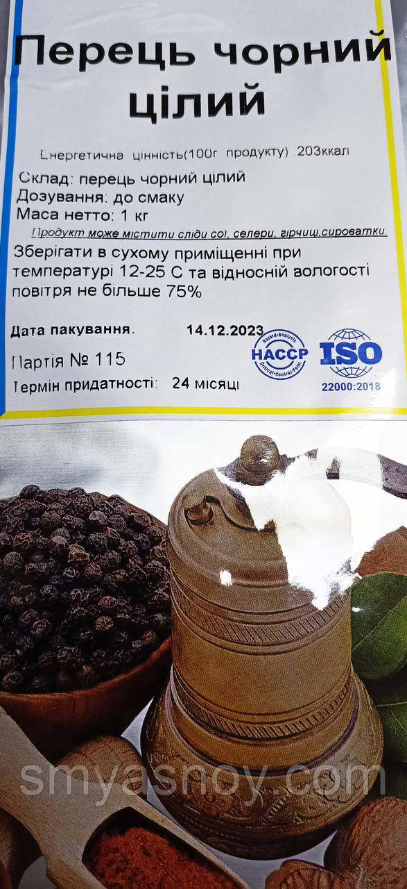 Перець чорний цілий 100 грам