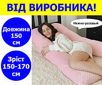 Подушка для беременных и кормления длина 150 см рост 150-170 см, подушка для кормящих 150 см из плюша