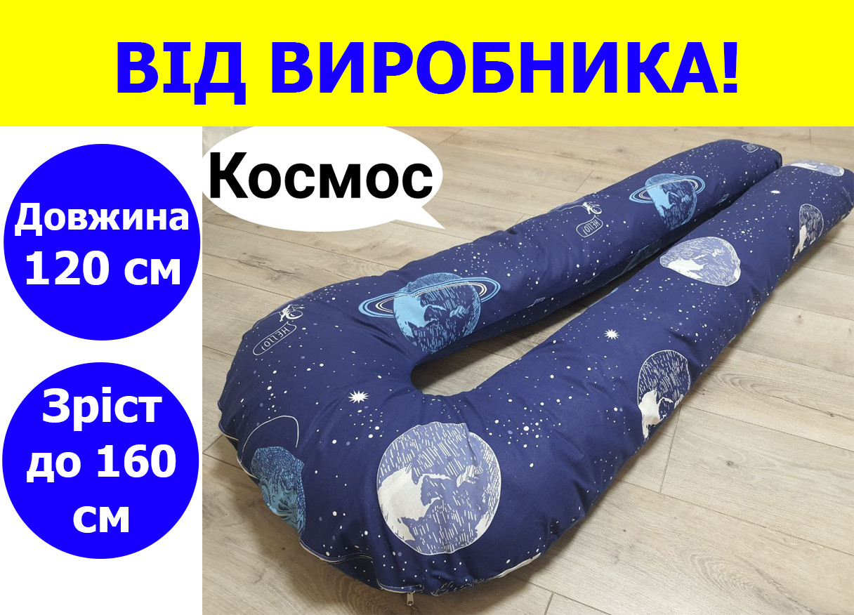 Подушка для вагітних та годування довжина 120 см зріст до 160 см, подушка для годуючих 120 см з бавовни мал.7(вир)