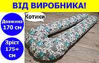 Подушка для вагітних та годування довжина 170 см зріст 175+ см, подушка для годуючих 170 см з бавовни мал.9(вир)