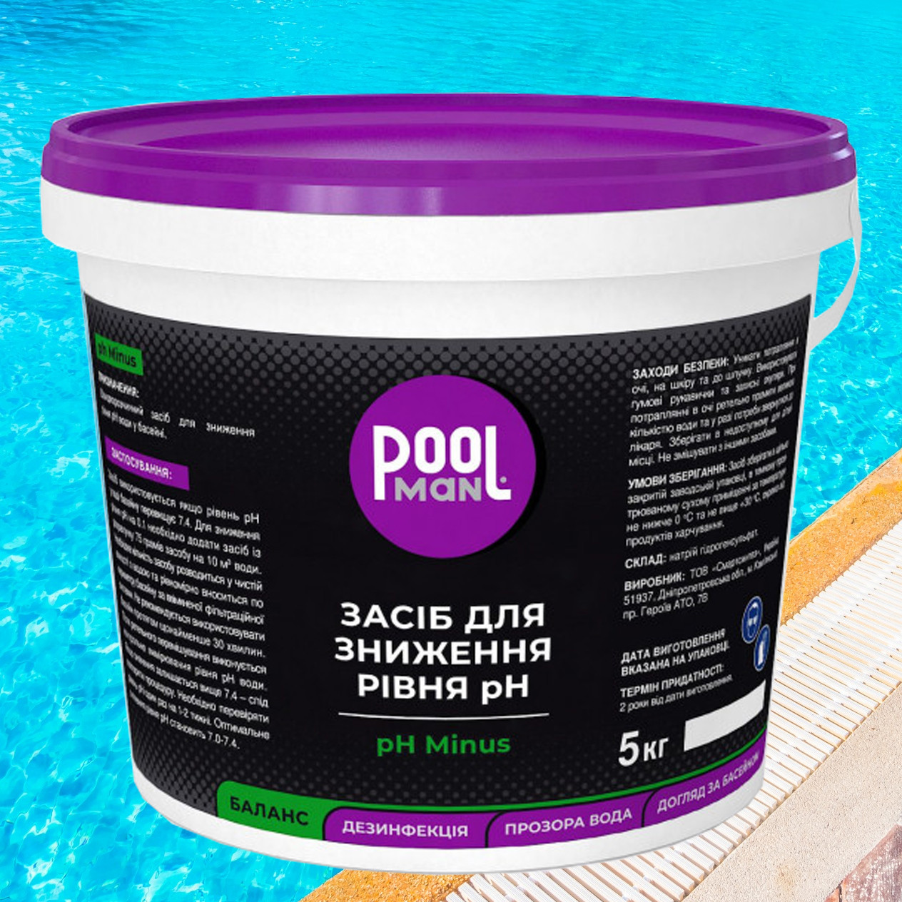 Poolman pH Minus препарат для зниження рівня pH у гранулах, 5 кг, фото 1