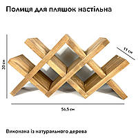 Полка настольная отдельностоящая для вина из натурального дерева ель, собственного производства