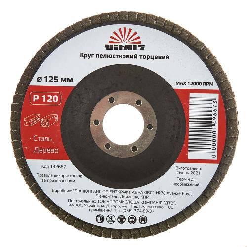 Круг пелюстковий торцевий Vitals 125x22.2 мм з.120, фото 1