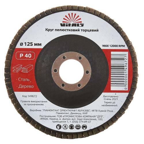 Круг пелюстковий торцевий Vitals 125x22.2 мм з.40, фото 1