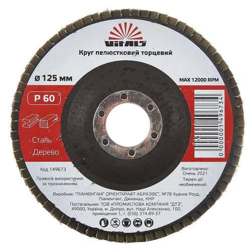 Круг пелюстковий торцевий Vitals 125x22.2 мм з.60, фото 1