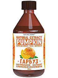 Екстракт гарбуза пропіленгліколевий, 100мл, Косметичний актив