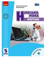 Німецька мова 5 клас Сотникова 2022 5-й рік