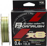 Шнур YGK Bornrush X8 200m 0.132mm 6.8кг / 15lb (5545-03-49)