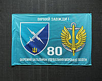 Прапор 80 Окремий батальйон управління морської піхоти 600х900 мм