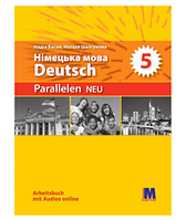 Parallelen 5 Підручник для 5-го класу ЗНЗ NEU