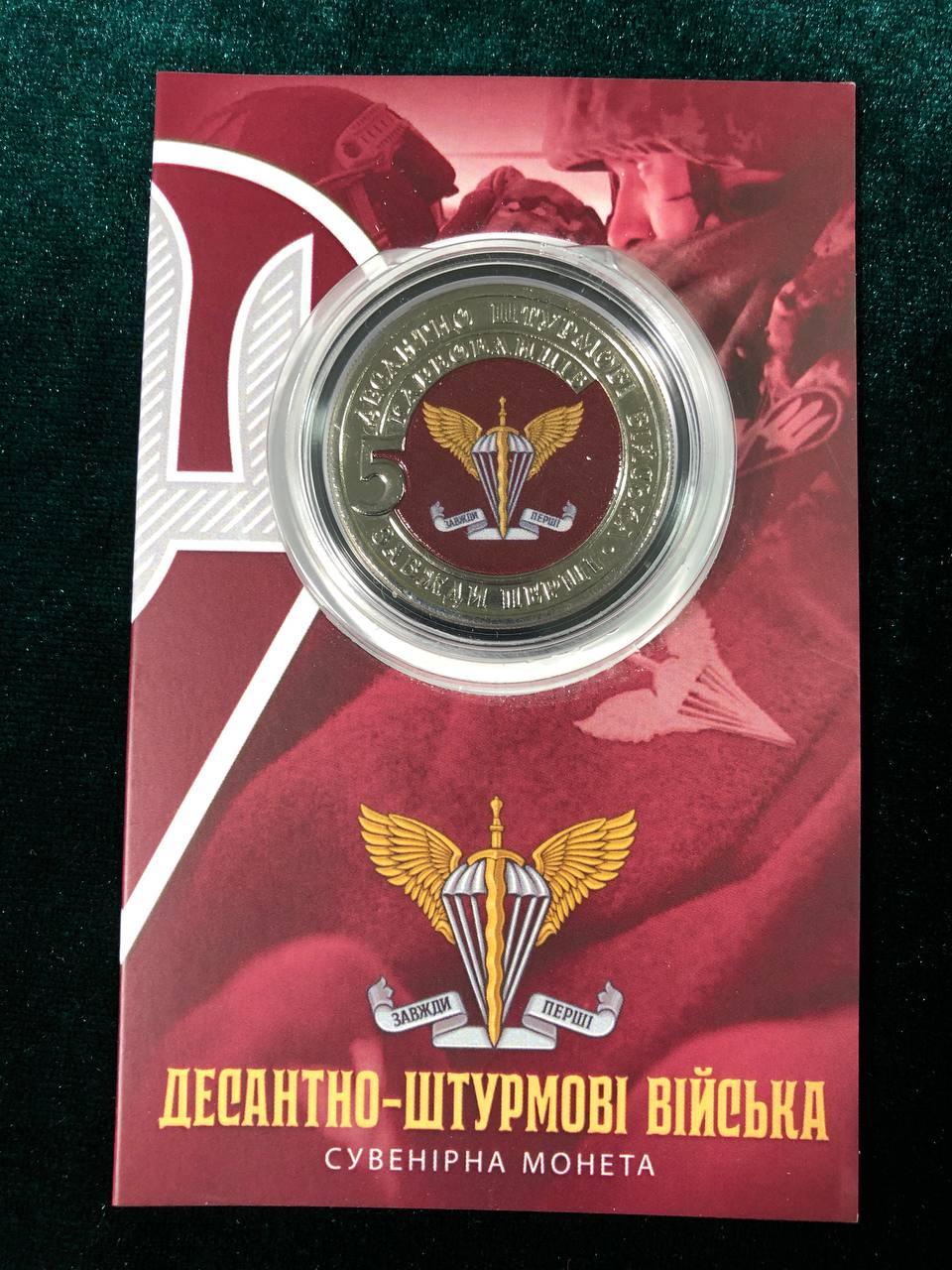 Сувенірна монета України 2023 г. 5 крб. Десантно — штурмові війська, фото 1