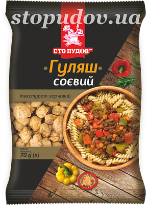 Соевый гуляш - купить недорого на Prom.ua: цены, акции и отзывы ...