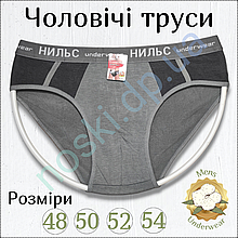 Труси чоловічі сліпи зручні еластичні XL Сірий