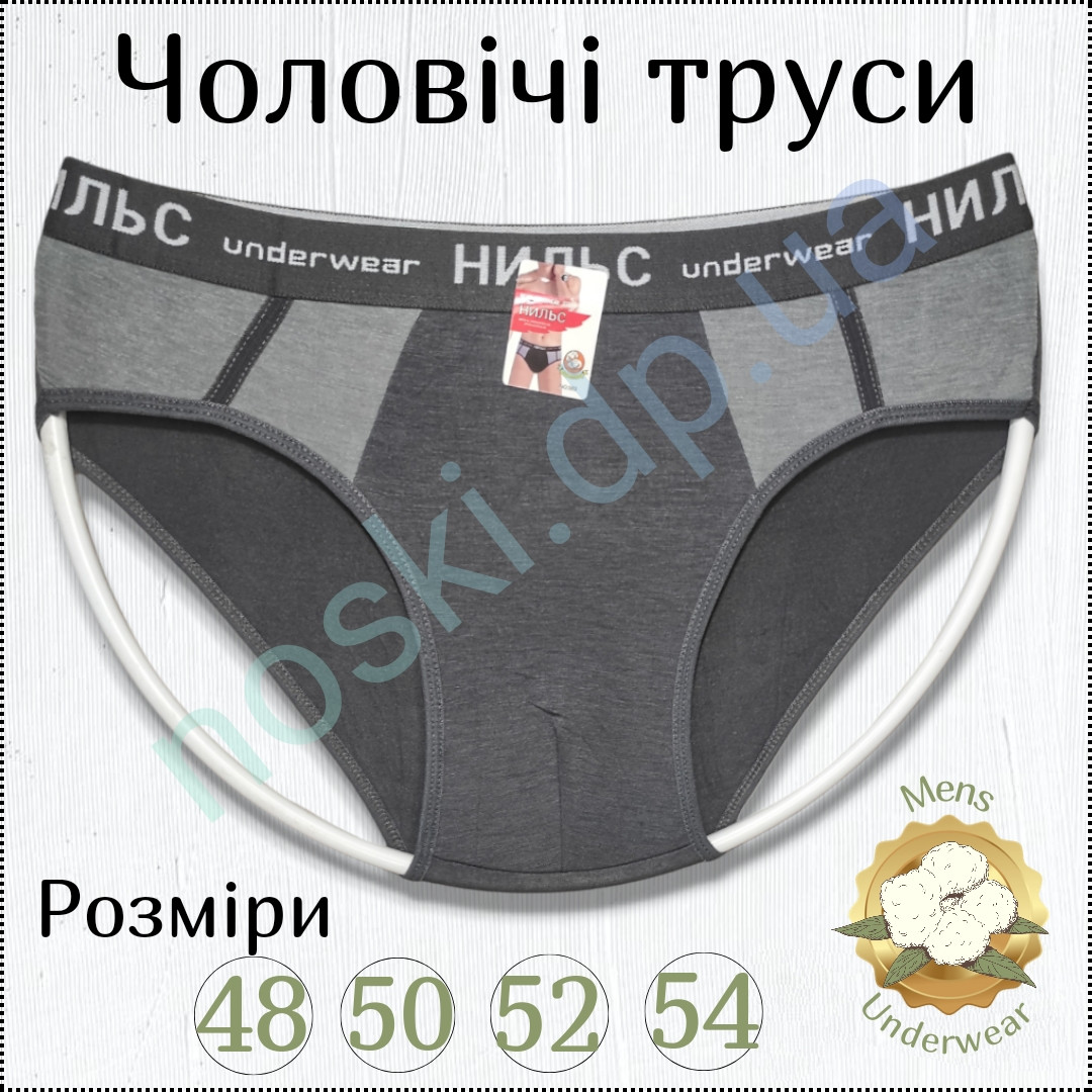 Труси чоловічі сліпи зручні еластичні 2XL Темно Сірий, фото 1