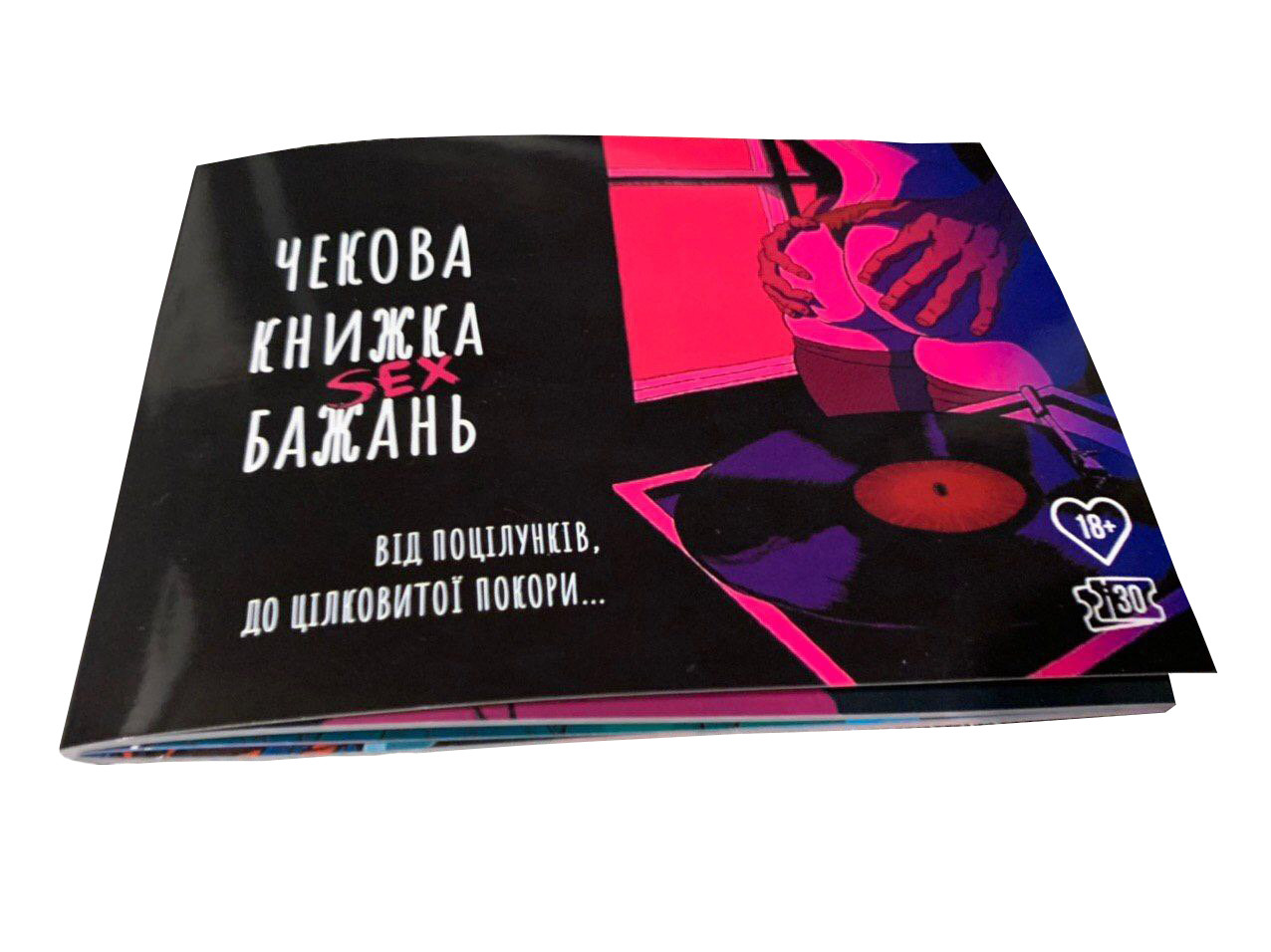 Чекова книжка секс бажань подарунок на день закоханих