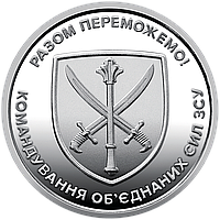 Монета "Командование объединенных сил Вооруженных сил Украины" 10 гривен. 2023 год. (Капсула).