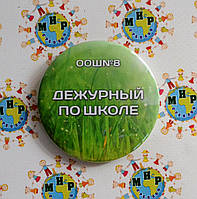 Значки Дежурный по школе с номером вашей школы 58 мм