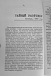 Герман Гартфельд «Церкви, пастори, стукачі», фото 3