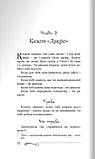 50 речей, про які має знати юній джентельмен. Джон Бріджес, Браян Кертіс, фото 3
