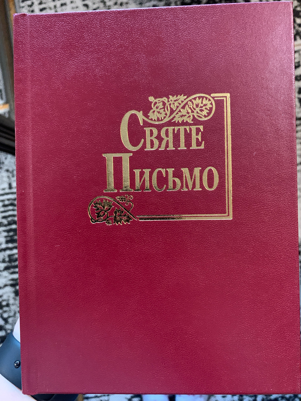 Святе Письмо (Біблія). Біблійний папір, фото 1