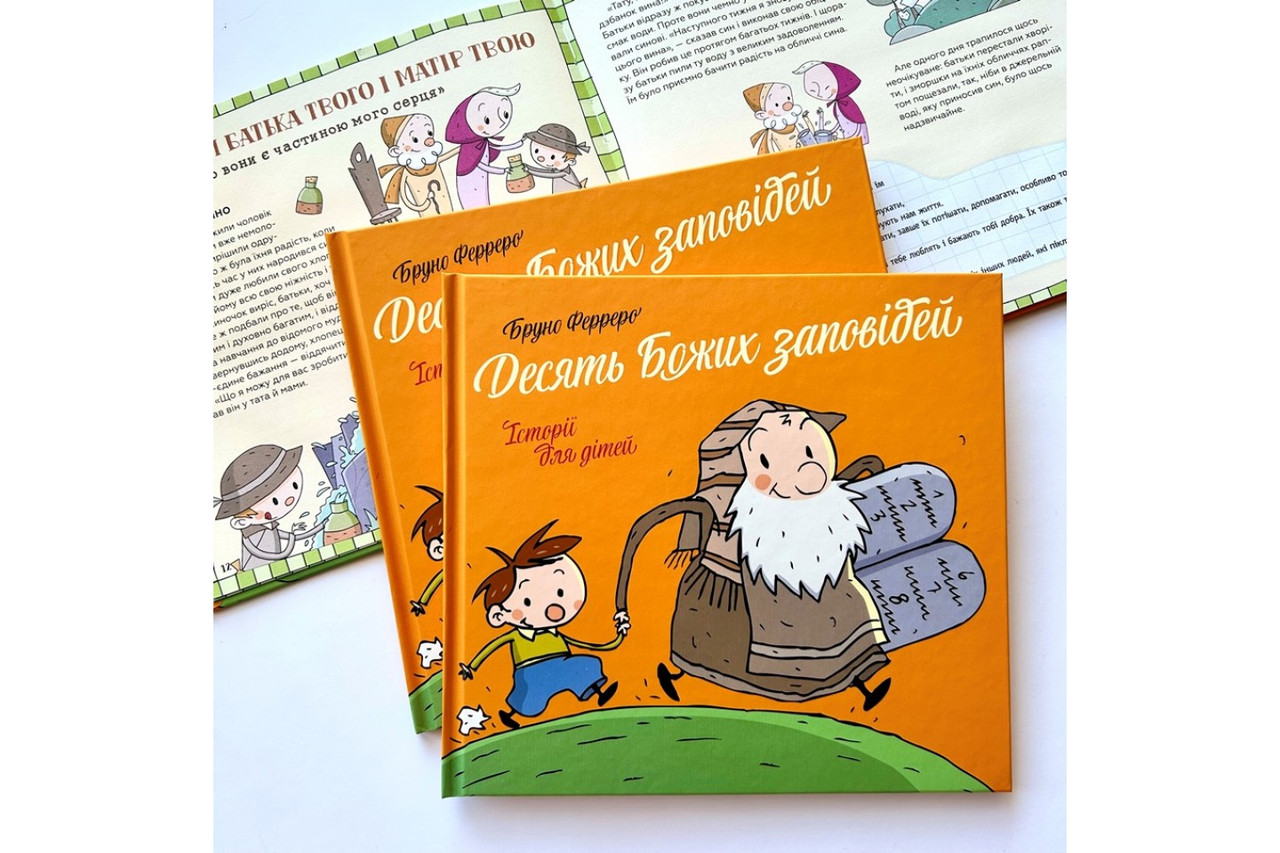 Десять Божих заповідей. Історії для дітей. Бруно Ферреро