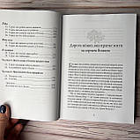 Жінка за серцем Божим. Елізабет Джордж, фото 4