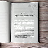Дружина за серцем Божим. Елізабет Джордж, фото 5