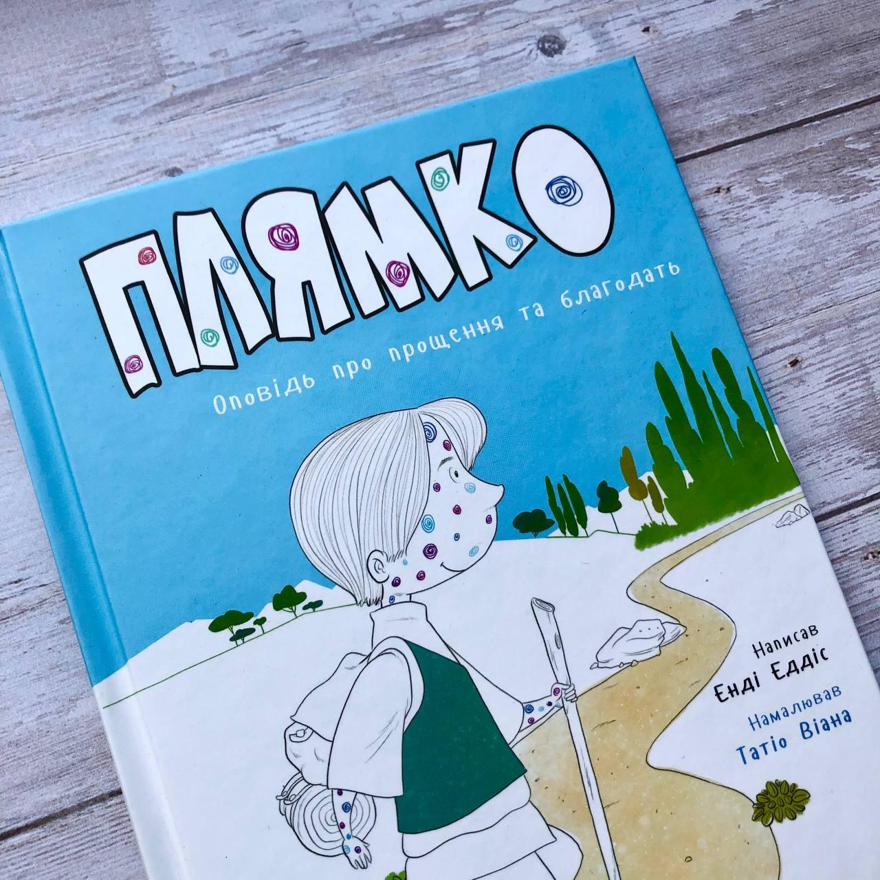 Жива книга. Оповідання для дітей з кольоровими малюнками