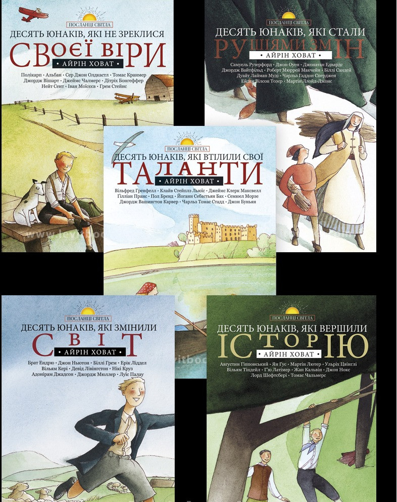Десять юнаків. 5 книг – Айрін Ховат