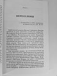 Стібки благовісника. Життя та діяльність В. Р. Павлова. Попов Володимир Олександрович, фото 2