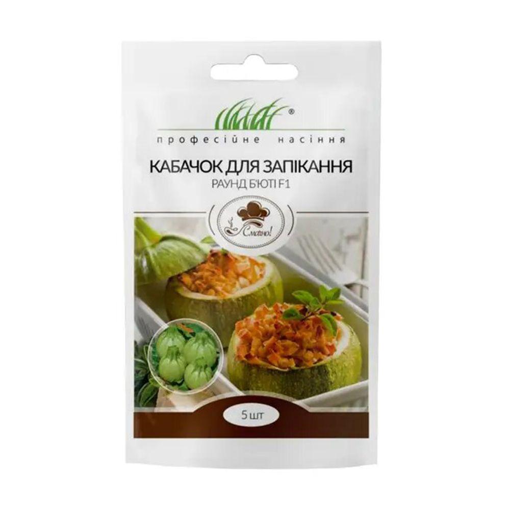 Раунд Бьюті F1 кабачок для запікання 5 шт, United Genetics